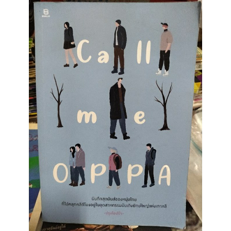 call-me-oppa-ปรุงโอปป้า-หนังสือมือสองสภาพดี