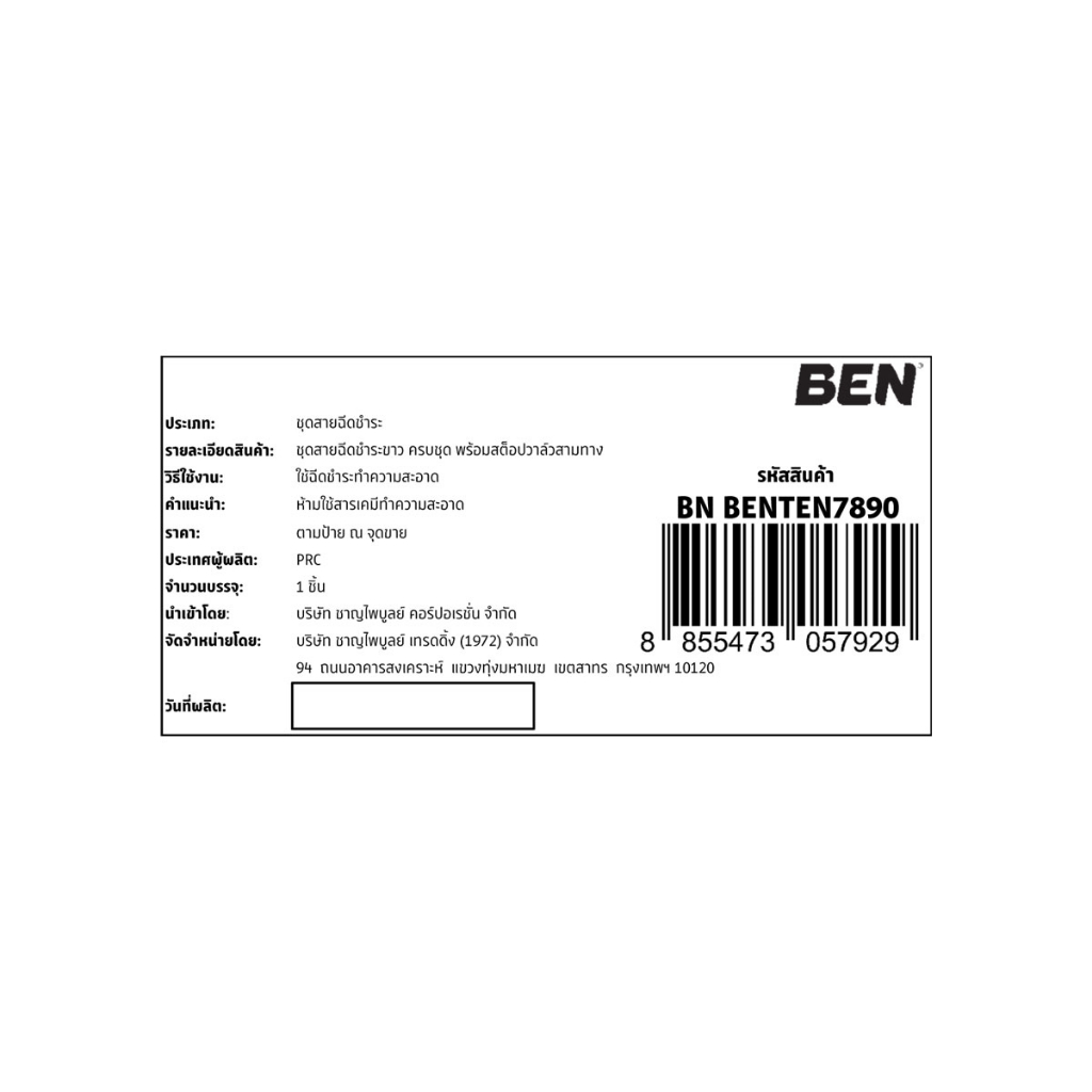ben-ชุดสายฉีดชำระขาว-ครบชุด-พร้อมสต็อปวาล์วสามทาง-bn-benten7890