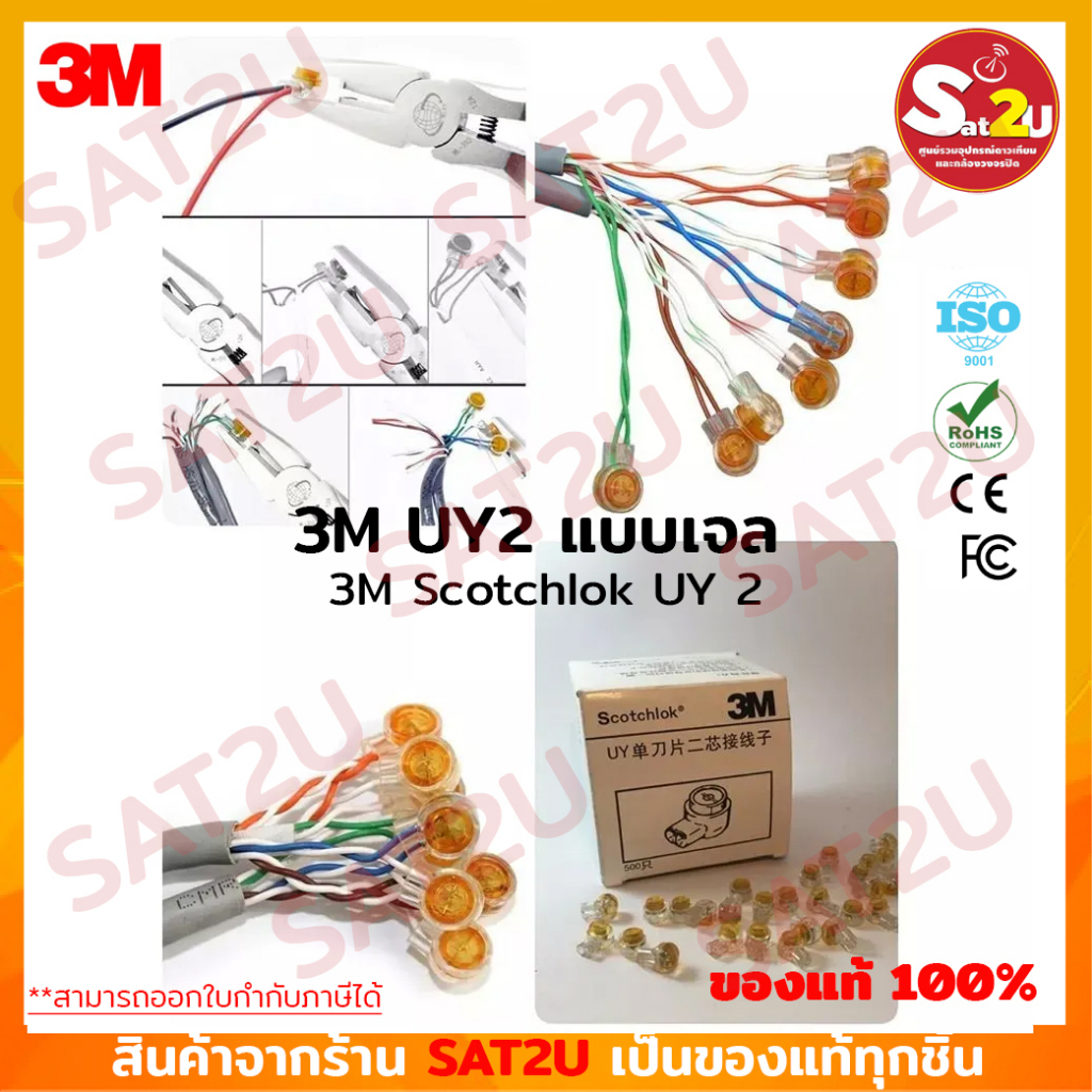 เม็ดเชื่อมสายแลน 3M Scotchlok UY2 Connector เม็ดต่อสาย ตัวต่อสายไฟ ตัว ...