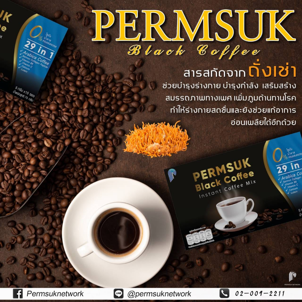 กาแฟดำเพิ่มสุขพร้อมส่ง-ส่งฟรี-สมุนไพร29ชนิด-น้ำตาล-0-ช่วยควบคุมน้ำหนัก-ลดเบาหวาน-ลดความดัน-รสชาติเข้มข้น