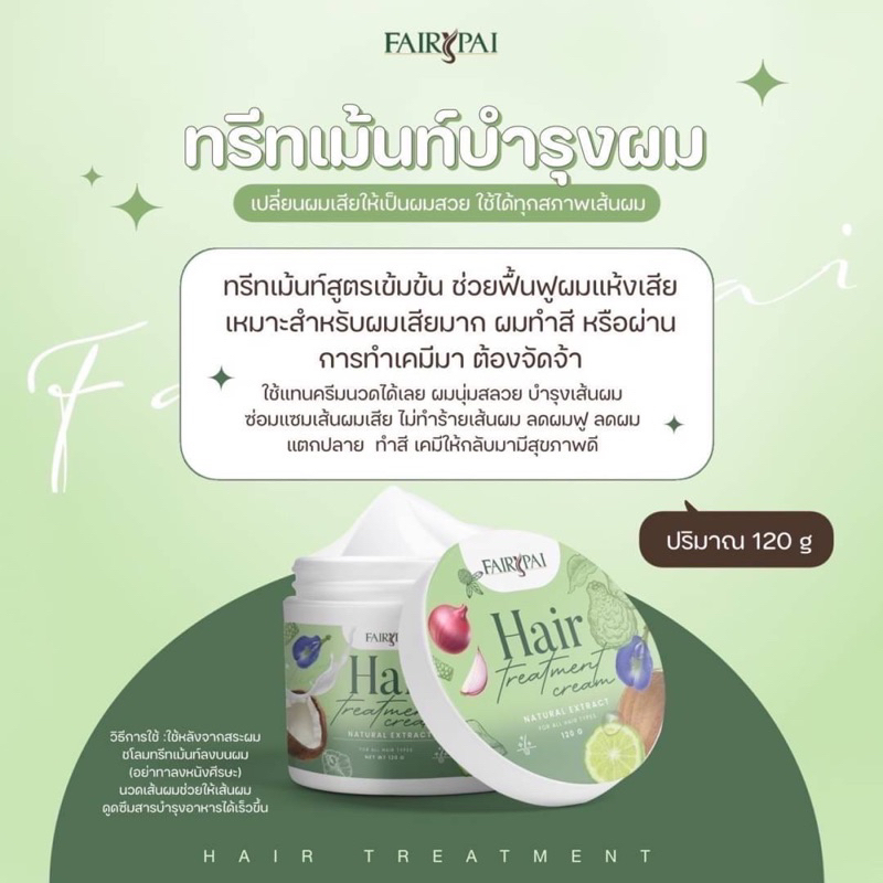 พร้อมส่ง-แฟรี่ปาย-ผลิตภัณฑ์บำรุงเส้นผม-แฮร์เซรั่ม-ทรีทเม้นท์เคราติน-แชมพู-บูสเตอร์-เร่งผมยาว-ฟื้นฟูผมแห้งเสีย