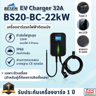 EV Charger Wallbox เครื่องชาร์จรถไฟฟ้า ติดผนังขนาด 22KW Type2 Cable 32A 3Phase IEC62196-2 ประกัน 1 ปี