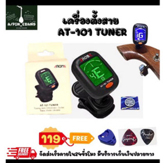 เครื่องตั้งสายพิณ กีตาร์ ฟรีถ่าน+ปิ๊ก+ที่เก็บปิ๊ก