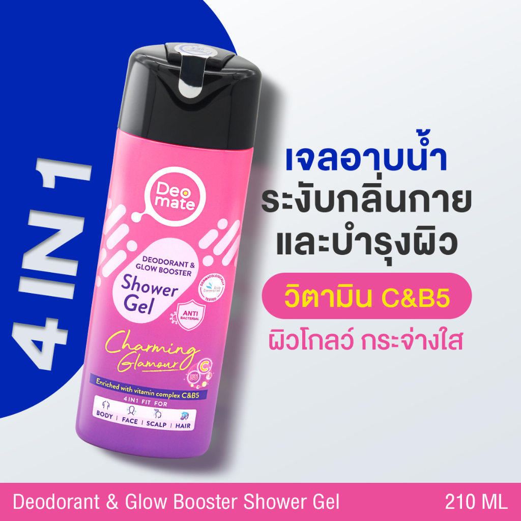 เจลอาบน้ำสีชมพู-210ml-เจลอาบน้ำ-ดีโอเมท-สบู่ระงับกลิ่นกาย