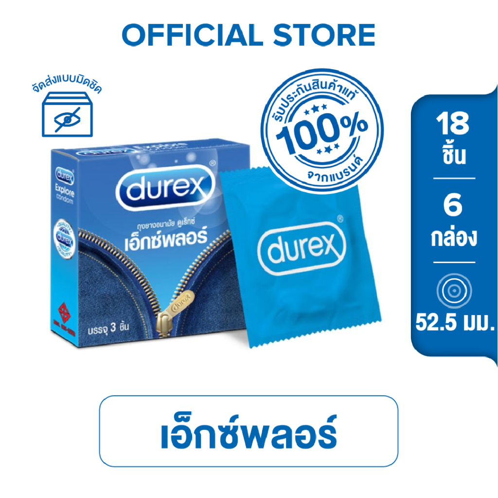 ภาพหน้าปกสินค้าDurex ดูเร็กซ์ เอ็กซ์พลอร์ ถุงยางอนามัยแบบมาตรฐาน ผิวเรียบ ถุงยางขนาด 52.5 มม. 3 ชิ้น x 6 กล่อง (18 ชิ้น) Explore Condom