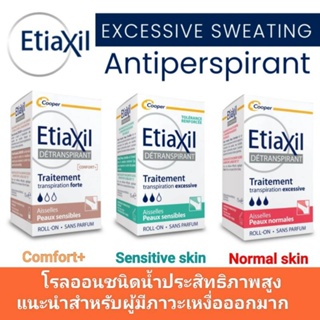 Etiaxil Antiperspirant Roll-on 15ml (EXCESSIVE SWEATING)