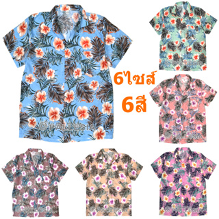 เสื้อลายดอก สีพาสเทล 6สี 7ไซส์ S-4XL เสื้อสงกรานต์ Hawaiian Shirt HW289