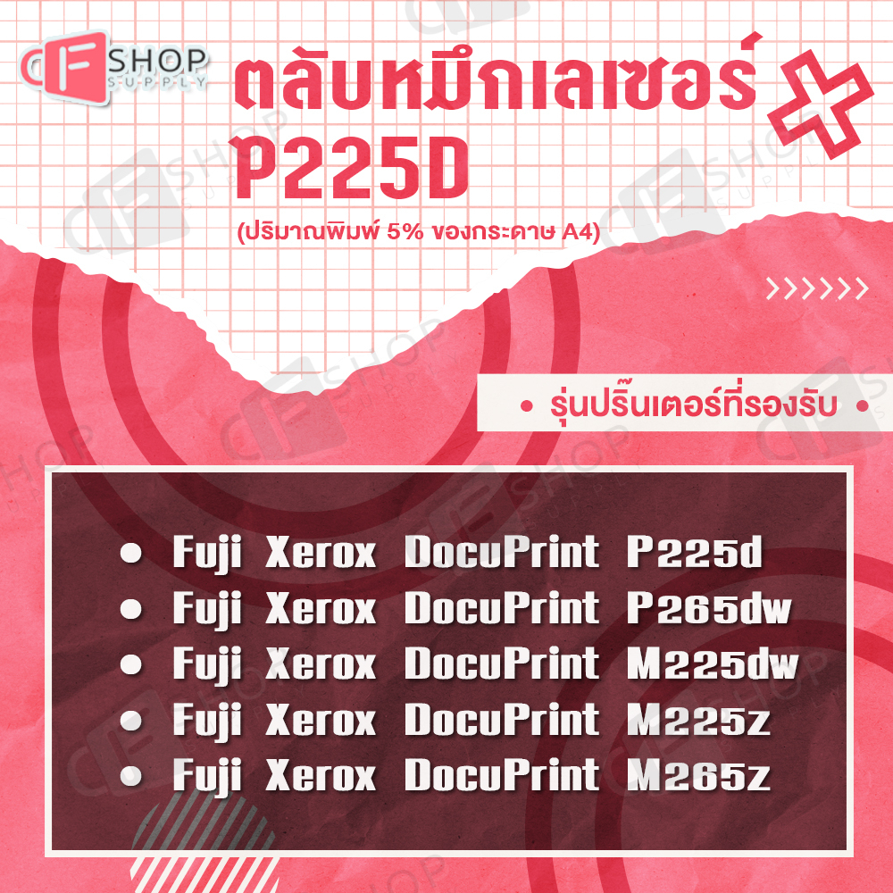 cfsuppy-p255dw-p255-p255d-255-255dw-ct201918-for-fujixerox-docuprint-p255dw-m255z-m255-255z-ตลับหมึกเลเซอร์