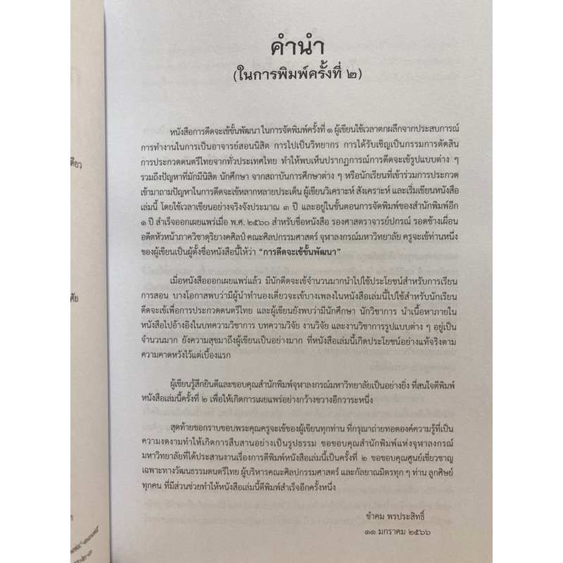 9789740336778-การดีดจะเข้ขั้นพัฒนา