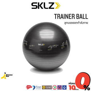 SKLZ Trainer Ball (65 cm.) ลูกบอลออกกำลังกาย พร้อมที่สูบลม