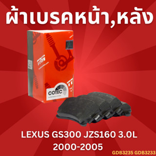 ผ้าเบรค ผ้าเบรคหน้า COTEC ผ้าเบรคหลัง COTEC LEXUS GS300 JZS160 3.0L ปี2000-2005 ยี่ห้อTRW ราคาต่อชุด