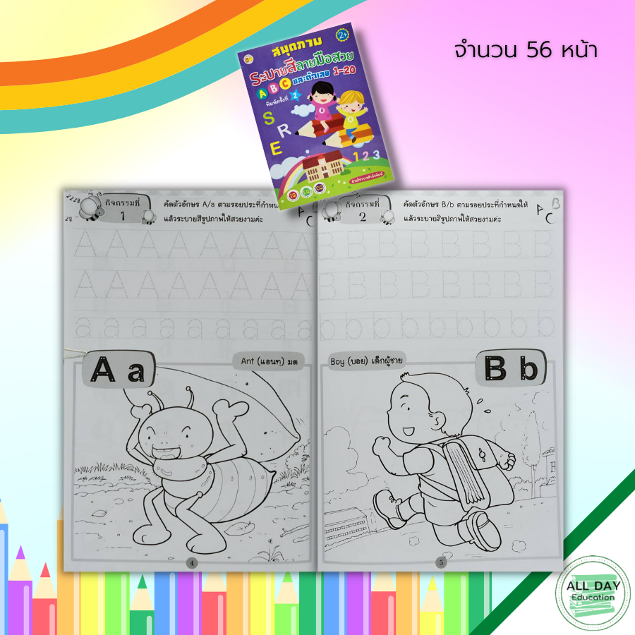 หนังสือ-สมุดภาพระบายสี-ลายมือสวย-a-b-c-และ-ตัวเลข-1-20-ฝึกคัด-a-z-คัดอังกฤษตัวพิมพ์ใหญ่-คัดอังกฤษตัวพิมพ์เล็ก-เลขอารบิก