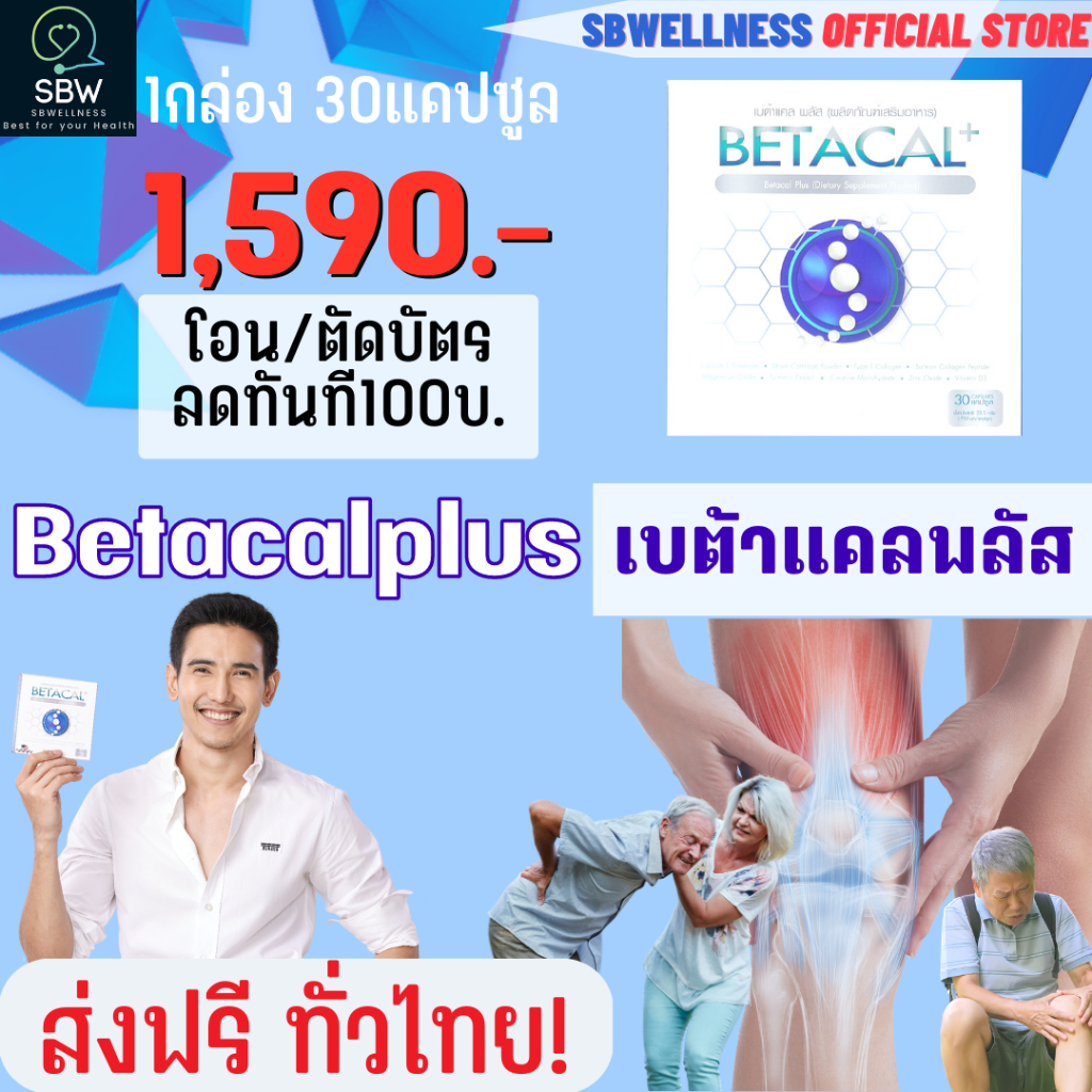 ภาพหน้าปกสินค้าเบต้าแคลพลัส **เฉพาะโปร1กล่อง30แคปซูล โอนก่อนลด100บ.** betacal plus เบต้าแคล พลัส (เลือกเซ็ท) โปรสุดคุ้ม