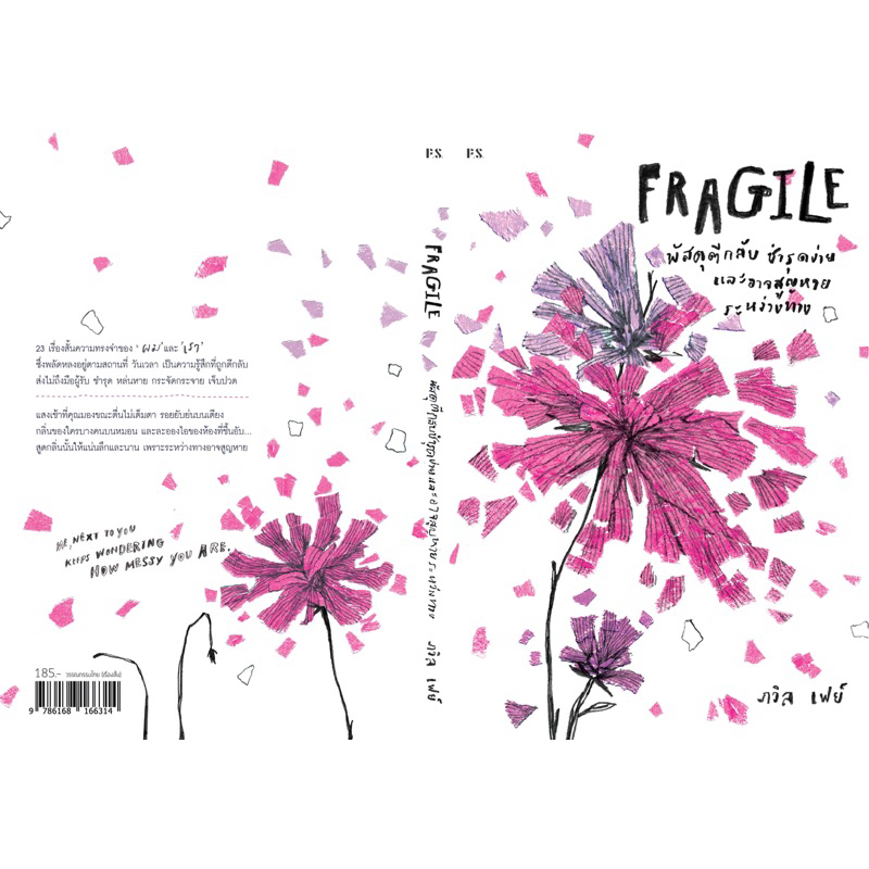 พร้อมส่ง-fragile-พัสดุตีกลับ-ชำรุดง่าย-และอาจสูญหายระหว่างทาง-ภวิล-เฟย์