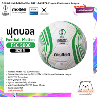 ฟุตบอล ฟุตบอลหนังพียู ชนิดพิเศษ Football Molten F5C 5000 PU No.5 , FIFA QUALITY PRO  , ACENTEC Technology