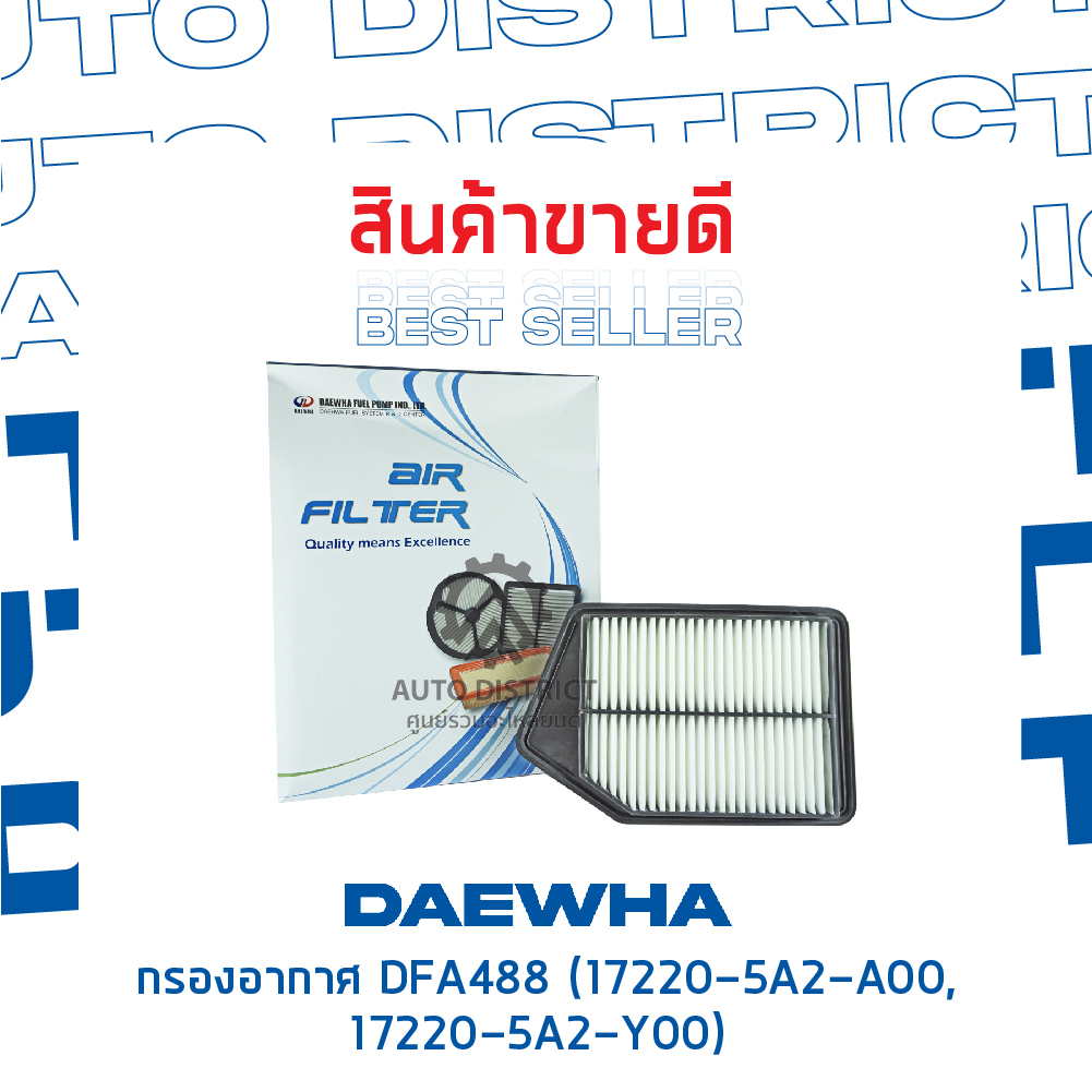 daewha-กรองอากาศ-dfa488-honda-accord-2-4-cc-13-16-จำนวน-1-ลูก
