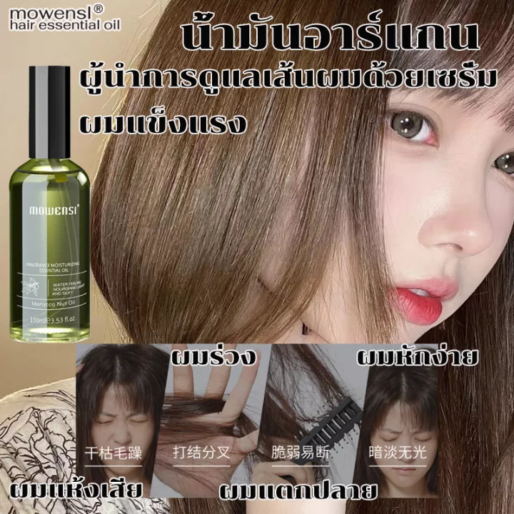 น้ำมันถั่วที่นำเข้าจากโมร็อกโก100ml-บำุงเส้นผม-เซรั่มซ่อมผมเสีย-กลิ่นหอมเย้ายวน-แห้งผมแตกปลาย-เซรั่มผม-ทรีนเมนบำรุงผม