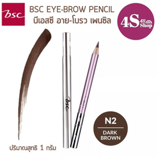 บีเอสซี เขียนคิ้ว BSC เขียนคิ้ว สีน้ำตาลเข้ม เขียนง่าย คิ้วสวยทุกทรง Dark Brown Eyebrow Pencil N2