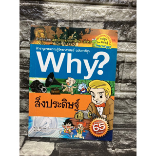 ธารานุกรมความรู้วิทยาศาสตร์: ฉบับการ์ตูน:สิ่งประดิษฐ์ (หนังสือมือสอง)&gt;99books&lt;