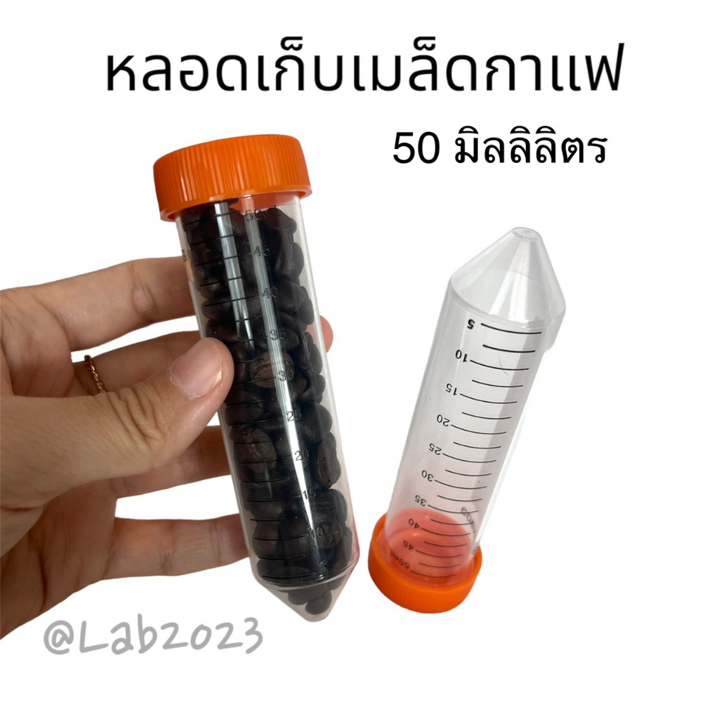 หลอดเก็บเมล็ดกาแฟแบบพกพา-ขนาดบรรจุ-50-ml