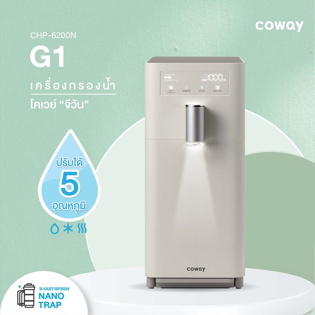 ใช้ฟรี-3-เดือน-เครื่องกรองน้ำโคเวย์-coway-รุ่น-chp-6200n-g1