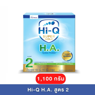 Hi-Q Super Gold H.A. 2 (ไฮคิว ซูเปอร์โกลด์ เอชเอ ช่วงวัยที่ 2) ขนาด 600 และ1,100 กรัม