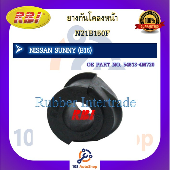 ยางกันโคลง-rbi-สำหรับรถนิสสันซันนี่-nissan-sunny-b15-b15x