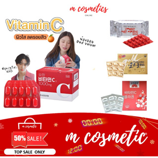ภาพขนาดย่อของภาพหน้าปกสินค้าวิตามินซี KOREA EUNDAN + EUNDAN GOLD / Vitamin C Eundun Gold Plus+/Collagen จากร้าน m_cos99 บน Shopee ภาพที่ 1