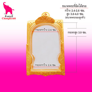 ภาพหน้าปกสินค้าช้างกระบี่ กรอบพระทองไมครอน 362ซุ้ม (ขนาดพระ2.5x3.9ซม) กรอบพระสมเด็จ กรอบพระสำเร็จ ตลับพระ ที่เกี่ยวข้อง