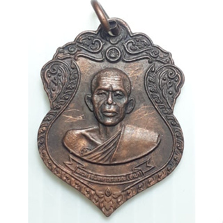 เหรียญ หลวงพ่อจำปา วัดอินทราวาส (วัดประดู่) กรุงเทพ ปี2531 มีจาร