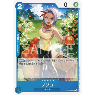 [OP03-048] Nojiko (Uncommon) One Piece Card Game การ์ดเกมวันพีซ