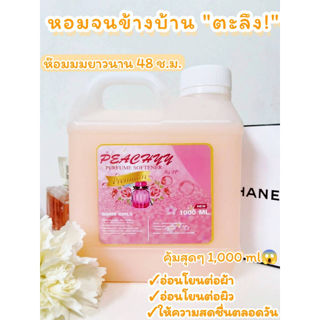 น้ำยาปรับผ้านุ่ม-พร้อมส่ง-กลิ่นน้ำหอมเคาเตอร์แบรนน์หอมแน่นอน-ขนาด-1000-มล