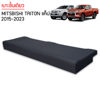 เบาะชิ้นเดียวMitsubishi Triton แค็ป 2015-2023  เบาะชิ้นเดียว สีเทาดำ  ตรงรุ่นเบาะ Cab ผลิตในไทย