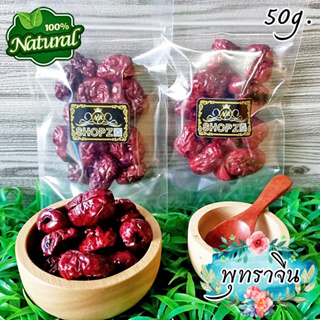 🍁อาหารแห้ง🍁 พุทราจีน (ไม่มีเม็ด) พุทราจีนอบแห้ง ขนาด 50 กรัม Dried Chinese Date