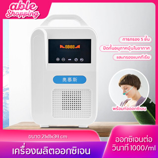 เครื่องผลิตออกซิเจนแบบพกพา O2 เครื่องฟอกอากาศ Ventilator Sleep MINI Oxygen Machine สำหรับ สำหรับ Home Car