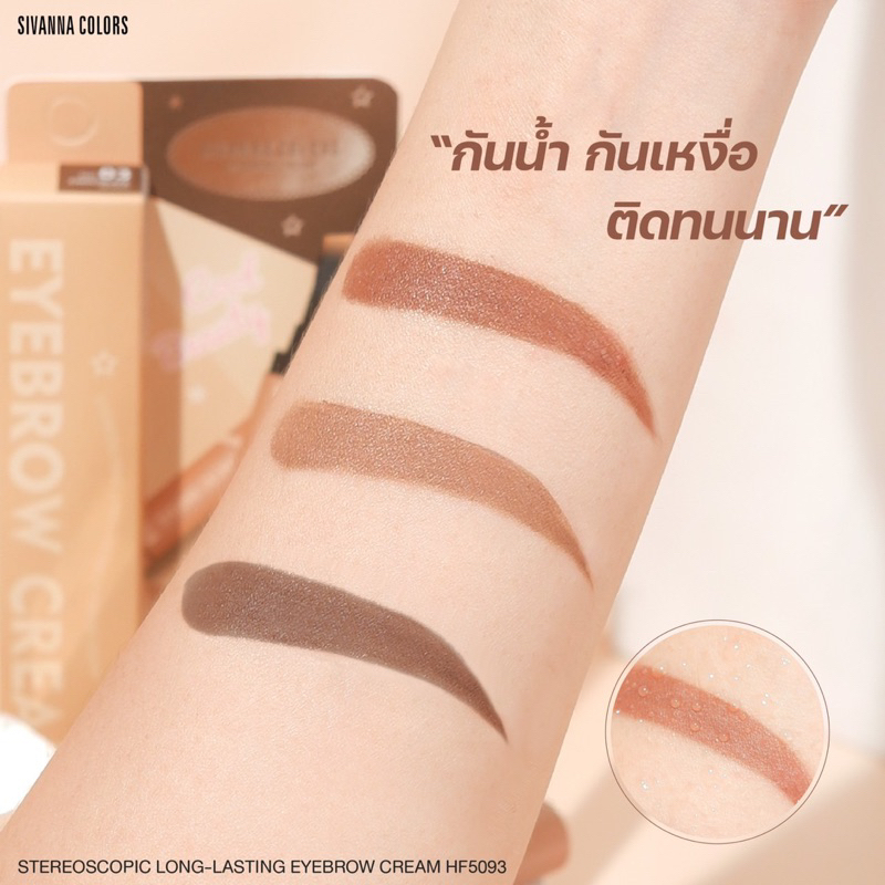 hf5093-ซีเวนน่า-คัลเลอร์ส-สเตอริโอสโคปิก-ลอง-ลาซติ้ง-อายบราว-ครีม-ใช้ตกแต่งคิ้วให้สวยคม-สร้างคิ้วสวยมีมิติ