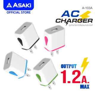 Asaki Adapter ชาร์จไฟบ้านอเนกประสงค์ จ่ายไฟ 1.2A พร้อมช่องชาร์จ USB ชาร์จไว ปลอดภัย รุ่น A-103A (คละสี) รับประกัน 1 ปี