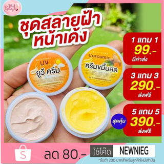 1เเถม1 ของแท้💯 ครีมขมิ้นสดอิงฟ้า เน้นรักษาสิว สลายฝ้า กระ จุดด่างดำ หน้าใส 5กรัม ครีมขมิ้นสดแท้