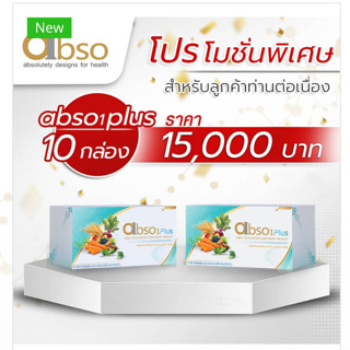 ส่งฟรี abso1plus 10 boxs ผลิตภัณฑ์เสริมอาหารเพื่อสุขภาพ abso1plus ช่วยสร้างสมดุลในการดูแลร่างกาย