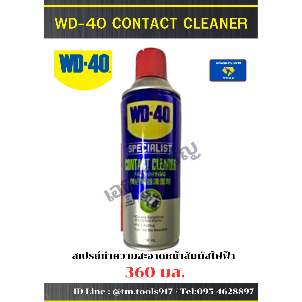 สเปรย์ทำความสะอาดหน้าสัมผัสไฟฟ้าwd-40-contact-cleaner-ทำความสะอาดคราบออกไซด์-คราบเขม่า-ฝุ่นละอองสิ่งสกปรกหน้าวงจรไฟฟ้า