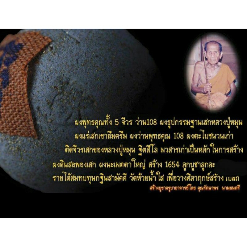 ลูกอมหลวงปู่หมุน-มวลสารแท้-จีวรแท้ทันยุค-เสกโดยหลวงพ่อสมร-วัดป่าประชานิมิต-ปี-59