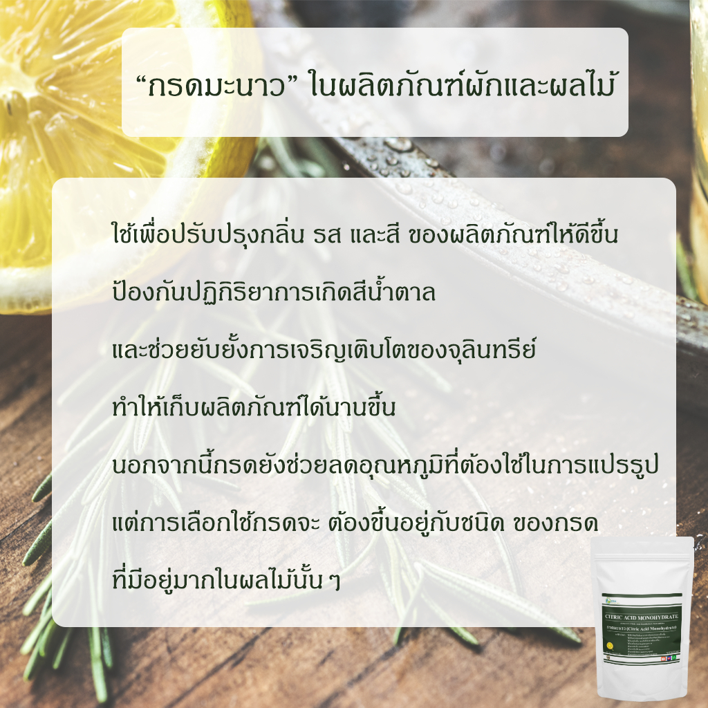 กรดมะนาว-food-grade-citric-acid-เกรดบริสุทธิ์-99-9-citric-acid-monohydrate-100g-1kg