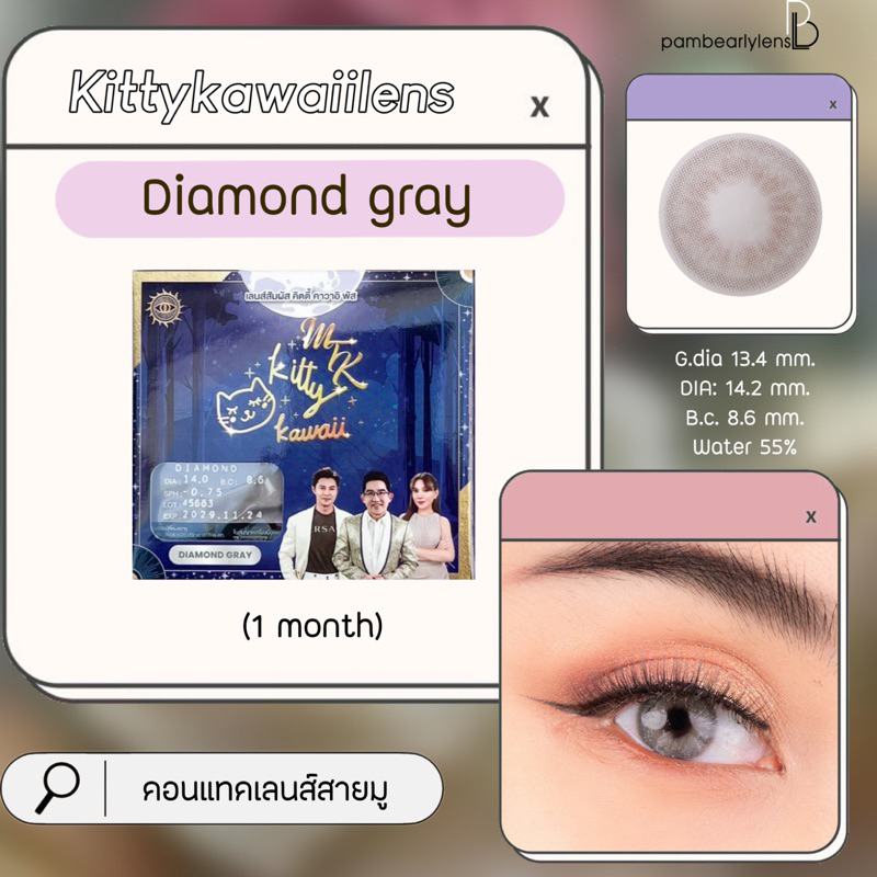 Diamond gray คอนแทคเลนส์ kittykawai Shopee Thailand