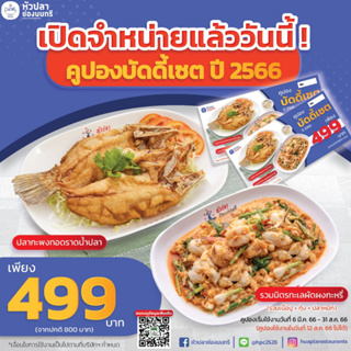 ภาพหน้าปกสินค้า[คูปองบัดดี้เซตปี 2566] - ปลากะพงทอดราดน้ำปลา + รวมมิตรทะเลผัดผงกะหรี่ ซึ่งคุณอาจชอบสินค้านี้