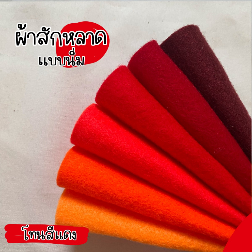 ผ้าสักหลาดแบบนิ่ม-acrylic-felt-สำหรับทำงานประดิษฐ์