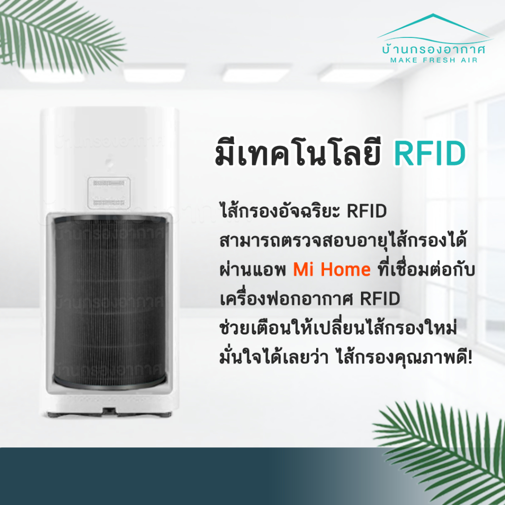 มี-rfid-ไส้กรองอากาศ-xiaomi-mi-air-purifier-filter-รุ่น-2s-2h-3h-pro-2c-3c-smartmi-ไส้กรอง-สีดำ-super-black
