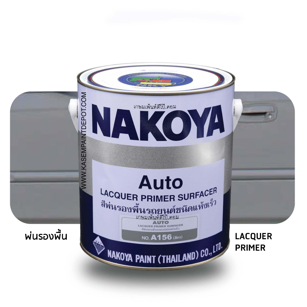 Nakoya Lacquer Primer Surfacer Grey พ่นพื้นเทานาโกย่า A156 แกลลอน รอง ...