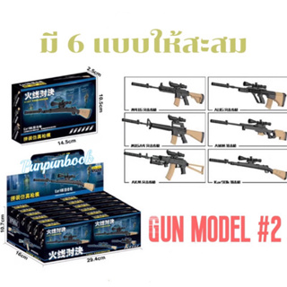 สินค้า 🔥พร้อมส่ง‼️4D Gun model โมเดลปืนชุด 2 🔫🔫