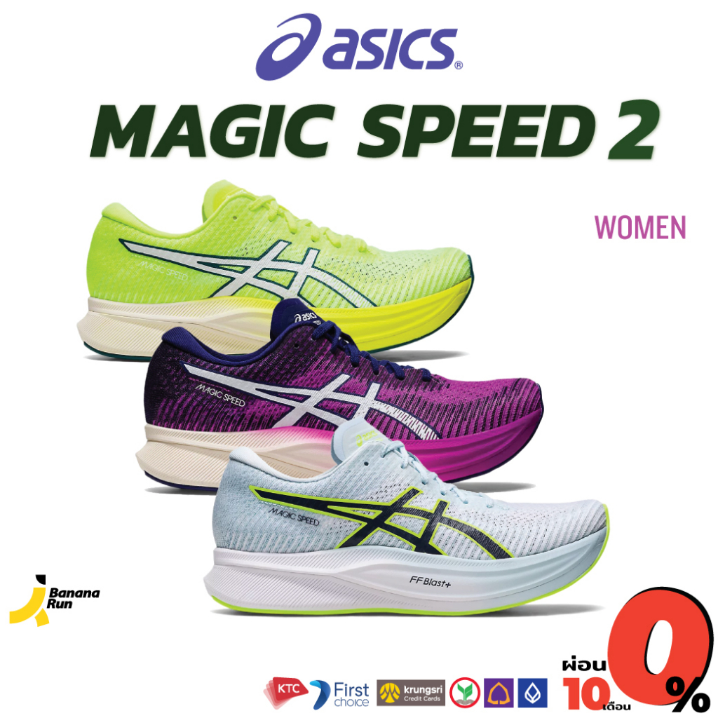 asics-womens-magic-speed-2-รองเท้าวิ่งถนน-ทำความเร็ว-ผู้หญิง-bananarun