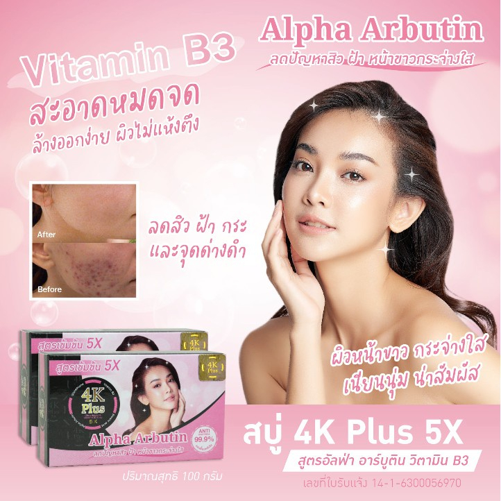 สบู่-4k-plus-5x-สบู่สูตรกลูต้าไธโอน-วิตามิน-c-e-ผลัดผิวขาว-4k-plus-5x-glutathione-amp-vitamin-c-amp-e-ขนาด-100-กรัม